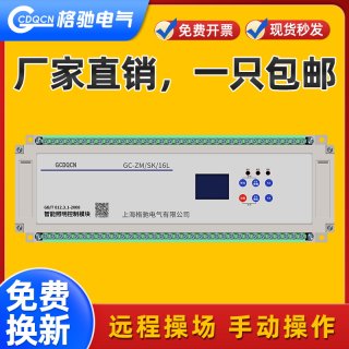 智能照明控制模块时控光控/6/8/10/12路16A经纬度光控远程485通讯