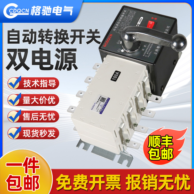 双电源自动转换开关4P 63A125A400A630A隔离PC级三相四线切换开关