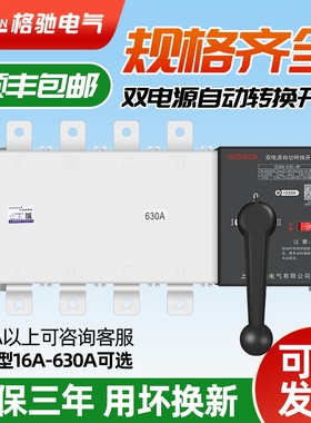 双电源自动转换开关4P63A100A400A630A隔离PC级三相ats自动切换器