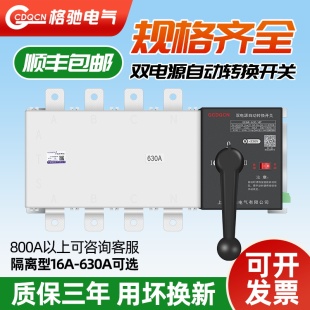 双电源自动转换开关4P63A100A400A630A隔离PC级三相ats自动切换器