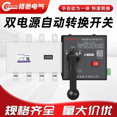 双电源自动转换开关380V隔离型
