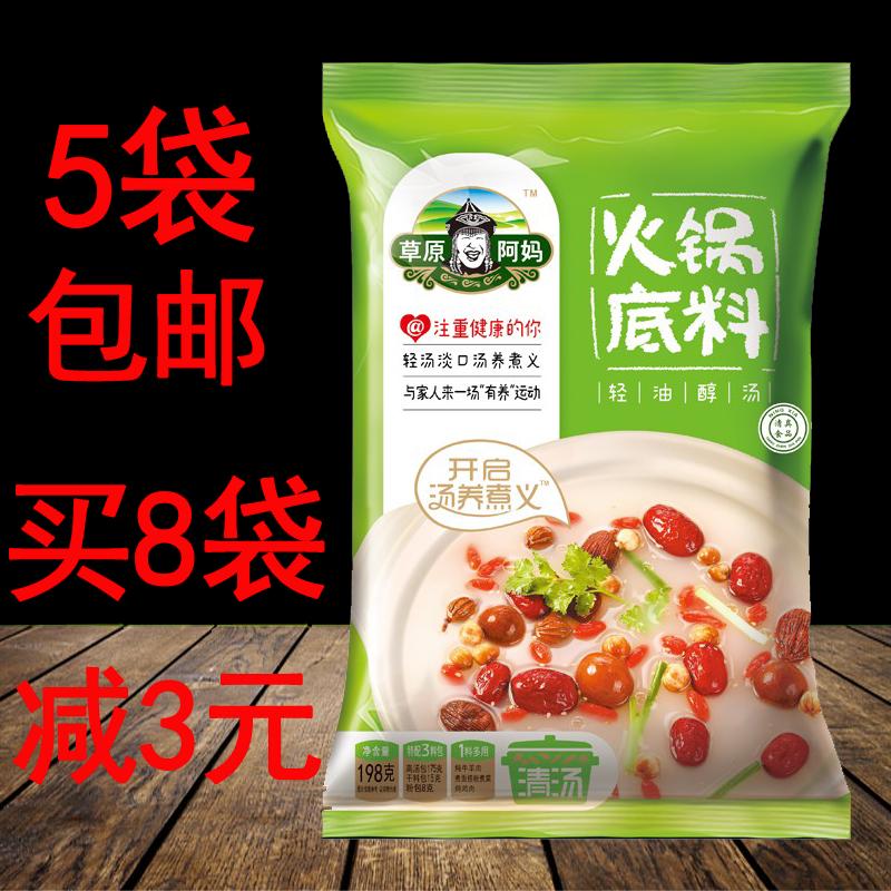 5袋包邮草原阿妈火锅底料清汤198g清真调料涮羊肉汤料调味料清真,粮油调味/速食/干货/烘焙,火锅调料,淘宝优惠券,粉丝福利购,淘宝优惠卷