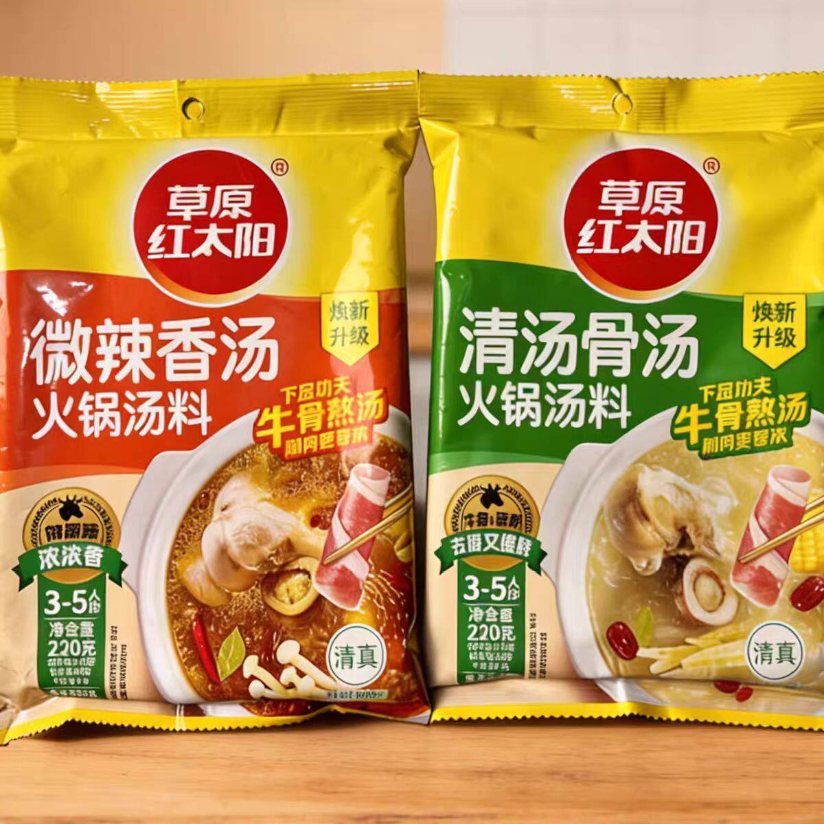 正宗草原红太阳骨汤三袋鲜 火锅底料火锅汤料涮牛羊肉火锅 220g