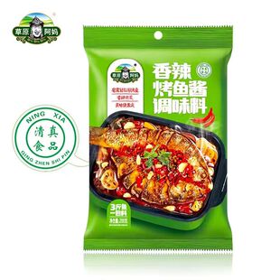 草原阿妈烤鱼酱调味料200克香辣味炖鱼料烤鱼酱料清真食品
