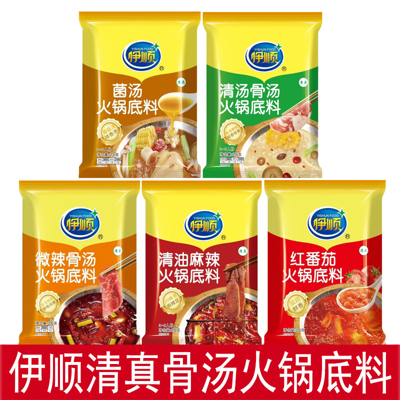 伊顺骨汤火锅底料200g清真火锅汤料微辣清汤 涮牛羊肉火锅汤料,粮油调味/速食/干货/烘焙,火锅调料,淘宝优惠券,粉丝福利购,淘宝优惠卷