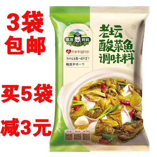 草原阿妈老坛酸菜鱼360g清油调料