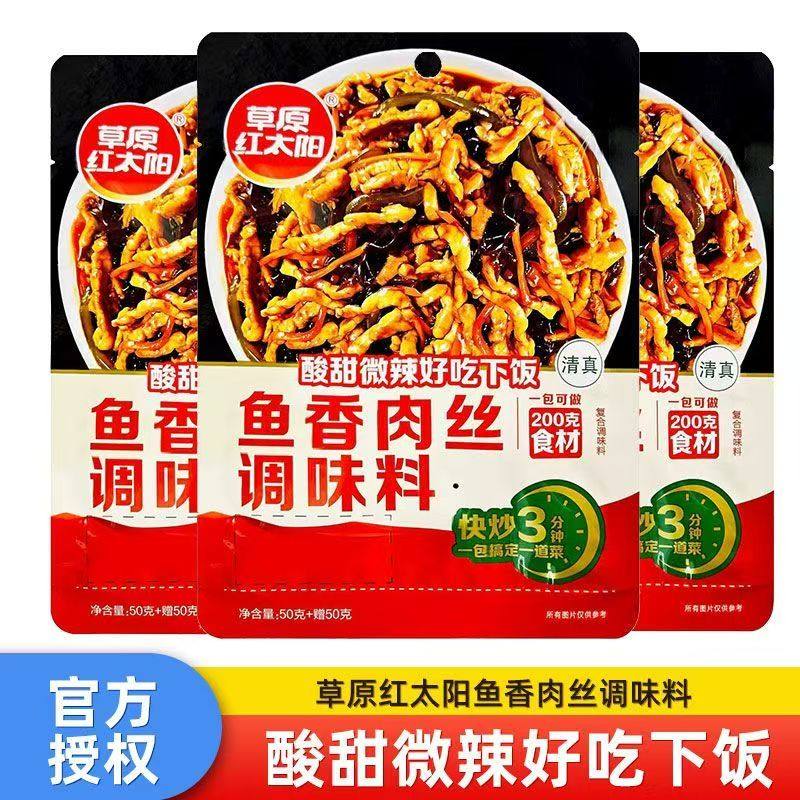 草原红太阳鱼香肉丝100g烧菜调味料炒肉炒菜调料炒菜川味鱼香茄子,粮油调味/速食/干货/烘焙,复合食品调味剂,淘宝优惠券,粉丝福利购,淘宝优惠卷