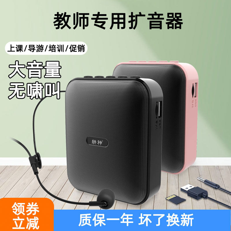 耕神U101小蜜蜂扩音器教师专用无线蓝牙大功率便携式喇叭讲课导游