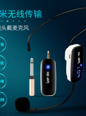 UHF无线头戴式麦克风教学用扩音器话筒舞台演出音响功放耳麦通用