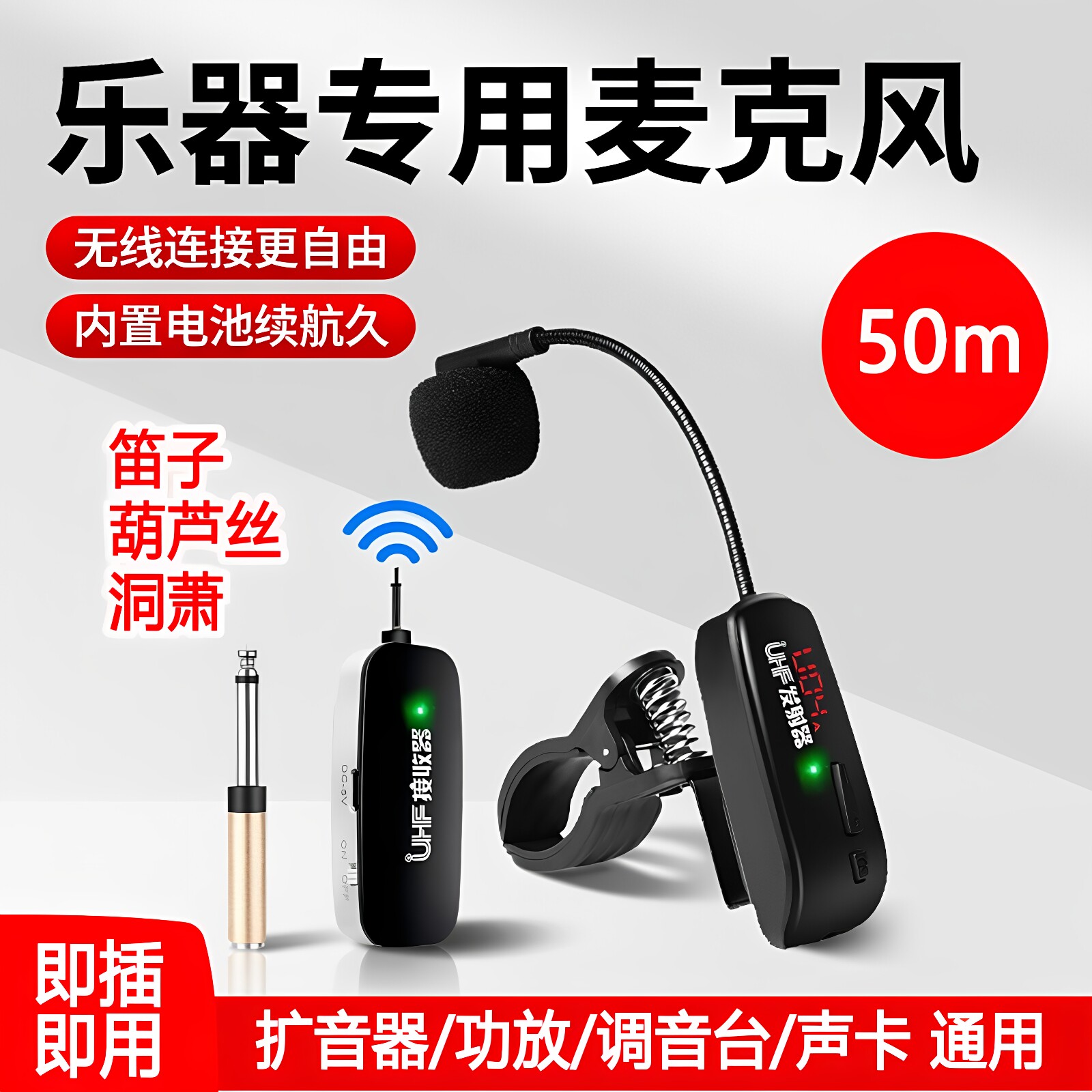 笛子无线麦克风长笛竹笛洞箫葫芦丝巴乌用拾音器音响户外演出话筒