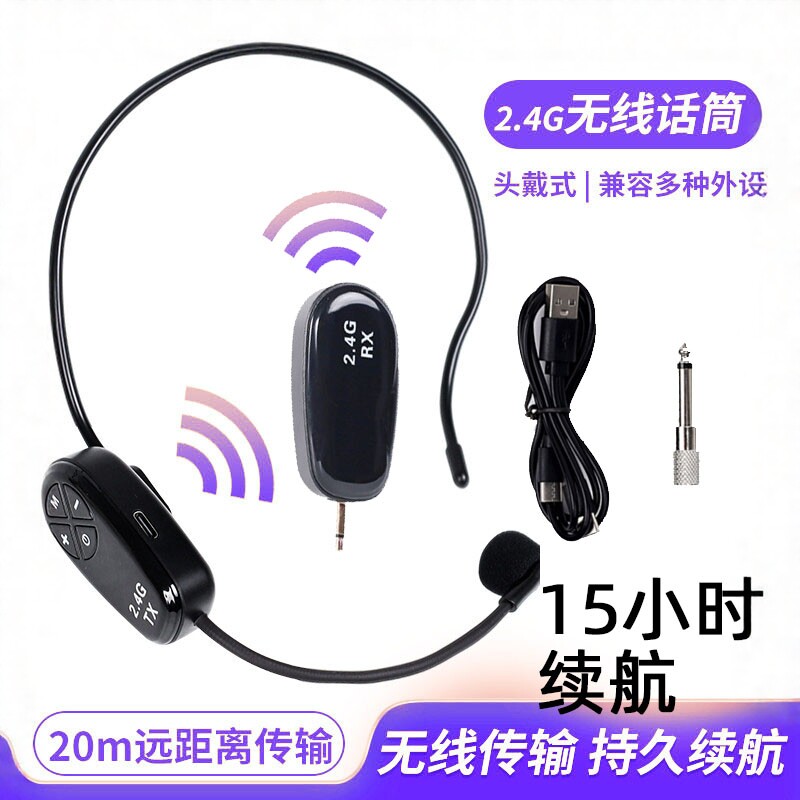 2.4G无线麦克风头戴式音响教学无线话筒扩音器耳麦户外蓝牙音箱