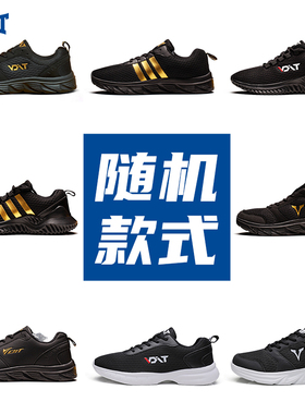 沃特男女断码休闲透气轻便男跑鞋捡漏款式随机缓震健步鞋