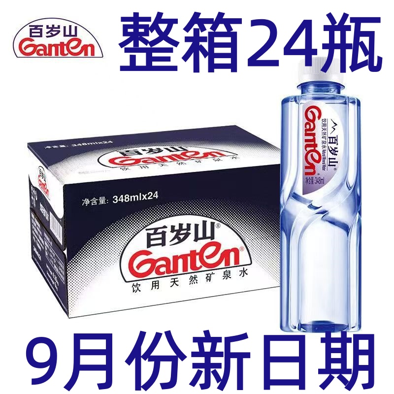 水中贵族攒单矿泉水百岁山348ml