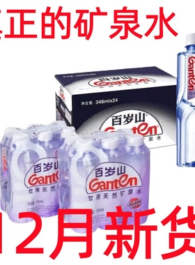 整箱24瓶新货健康饮水百岁山饮用天然矿泉水小瓶塑包348mlx6瓶