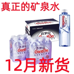 健康饮水百岁山饮用天然矿泉水348ml小瓶装车载出游旅游煮茶用水