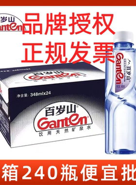 10箱240瓶整箱批发348mlx24瓶百岁山饮用水天然矿泉水小瓶饮用水