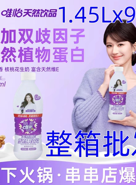 整箱赵露思唯怡坚果饮豆奶植物蛋白饮料1.45L大瓶960ml小瓶280ml