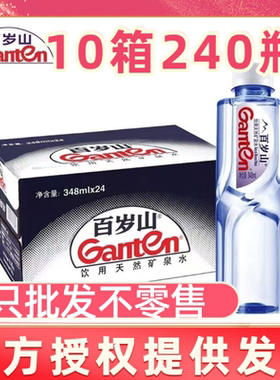 10箱240瓶整箱批发348mlx24瓶百岁山饮用水天然矿泉水小瓶饮用水