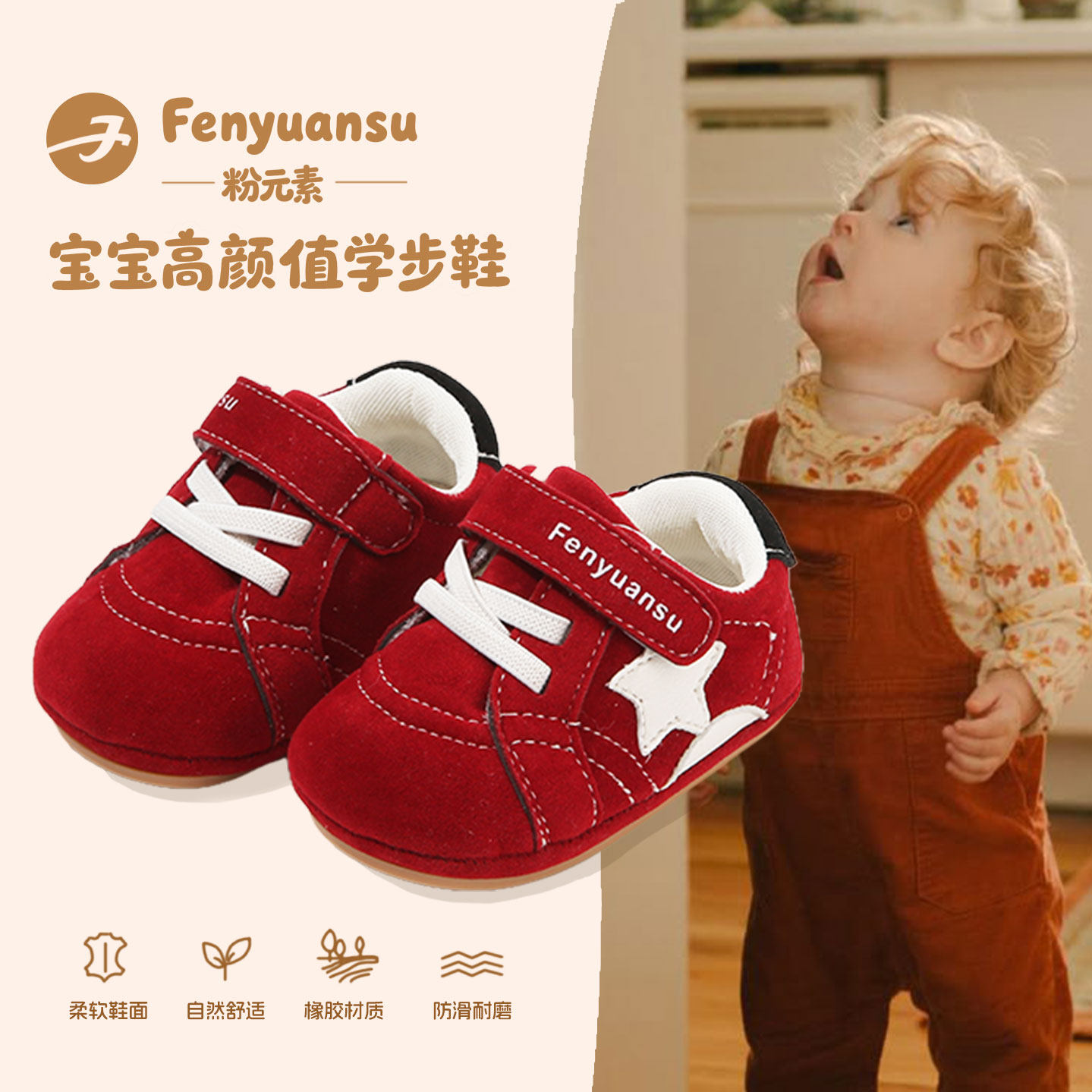 fenyuansu春节软底学步鞋