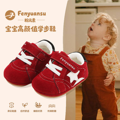 fenyuansu春节软底学步鞋
