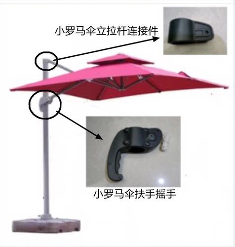 小罗马伞原装配件户外遮阳伞配件罗马伞扶手摇手维收更换