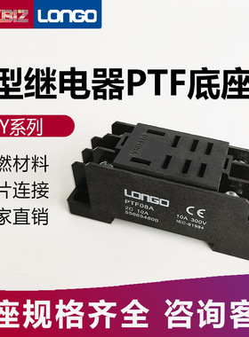 乐工LONGO电磁继电器底座JTX PTF08A LY2/LY4小型62P/52P/53P/54P