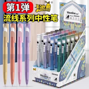 卡游按动中性笔流线炫彩Waveline顺滑不断墨按压双珠子弹头笔0.5