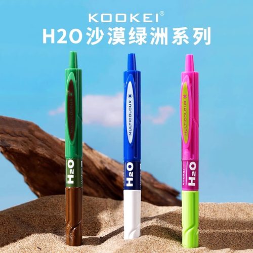 KOOKEIH2O沙漠绿洲按动中性笔