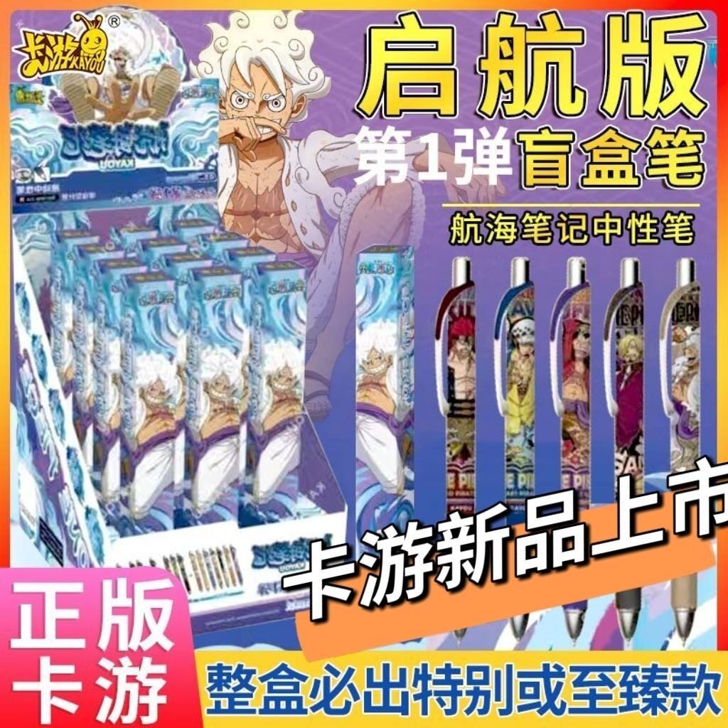 卡游航海王中性笔盲盒笔0.5航海笔纪启航版路飞第1弹按动黑色水笔