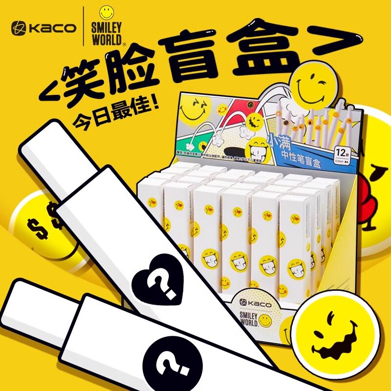 kaco笑脸盲盒笔按动式中性笔小满ip联名smileyworld系列0.5mm水笔