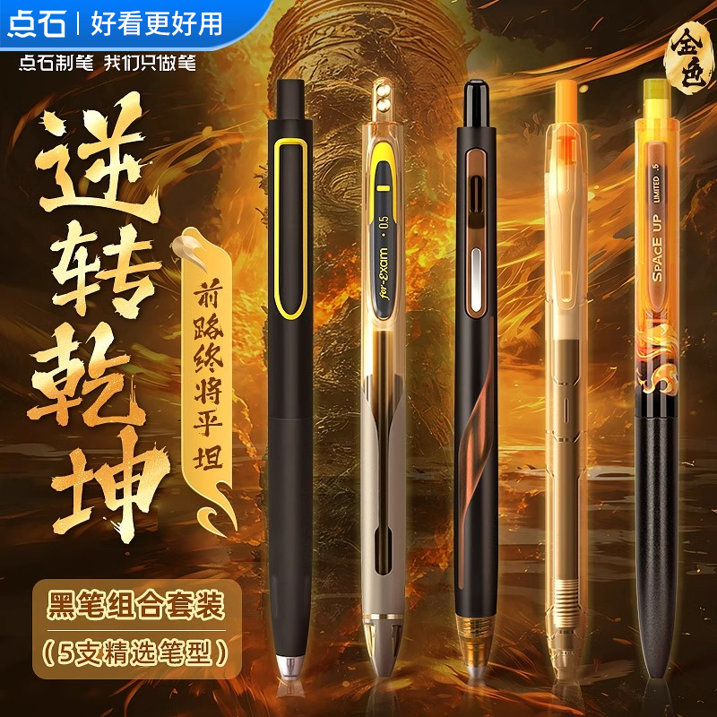 点石时空舱中性笔黑时空逆转乾坤