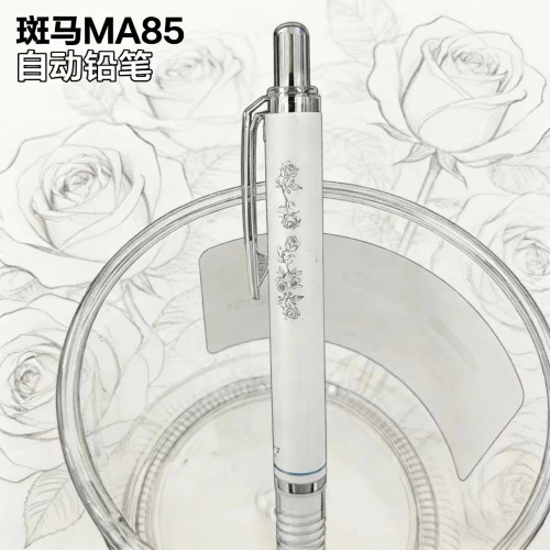 斑马自动铅笔干枯玫瑰0.5小学生防断芯不易断芯活动MA85活动铅笔
