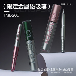 塔诺塞TML-205限定金属磁吸笔低重心办公中性笔子弹头顺滑书写