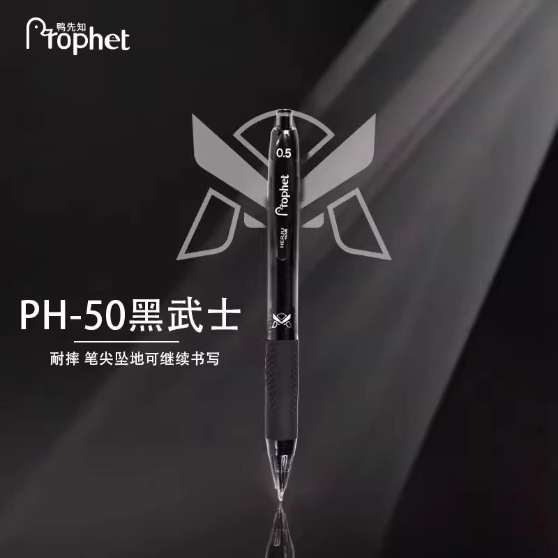 按动笔芯速干顺滑黑色PH50减负