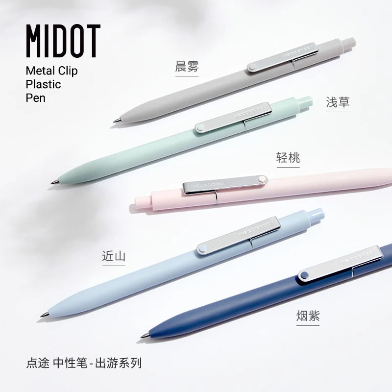 kaco中性笔MIDOT点途中性笔