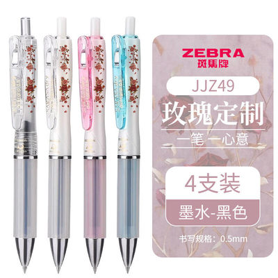 斑马JJ6/JJZ49干枯玫瑰中性笔