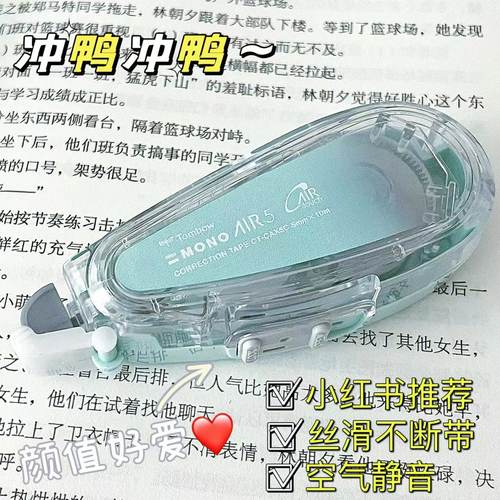 TOMBOW蜻蜓静音修正带大容量