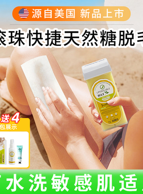 美国Sugar Wax蜜蜡脱毛膏滚珠软蜡腋下私密处滚轮蜡纸手腿毛糖蜡