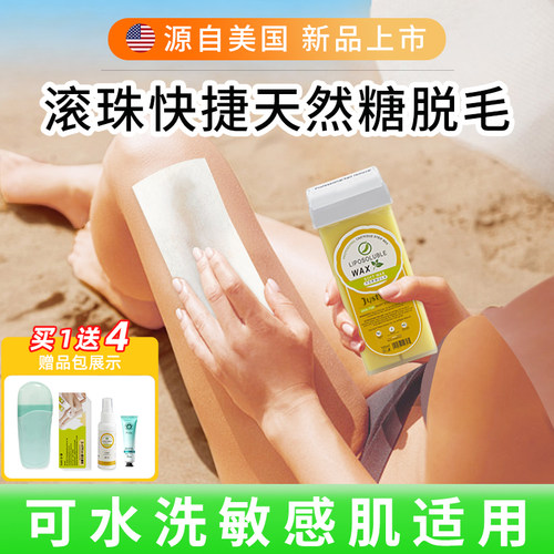 美国Sugarwax天然糖脱毛滚珠型