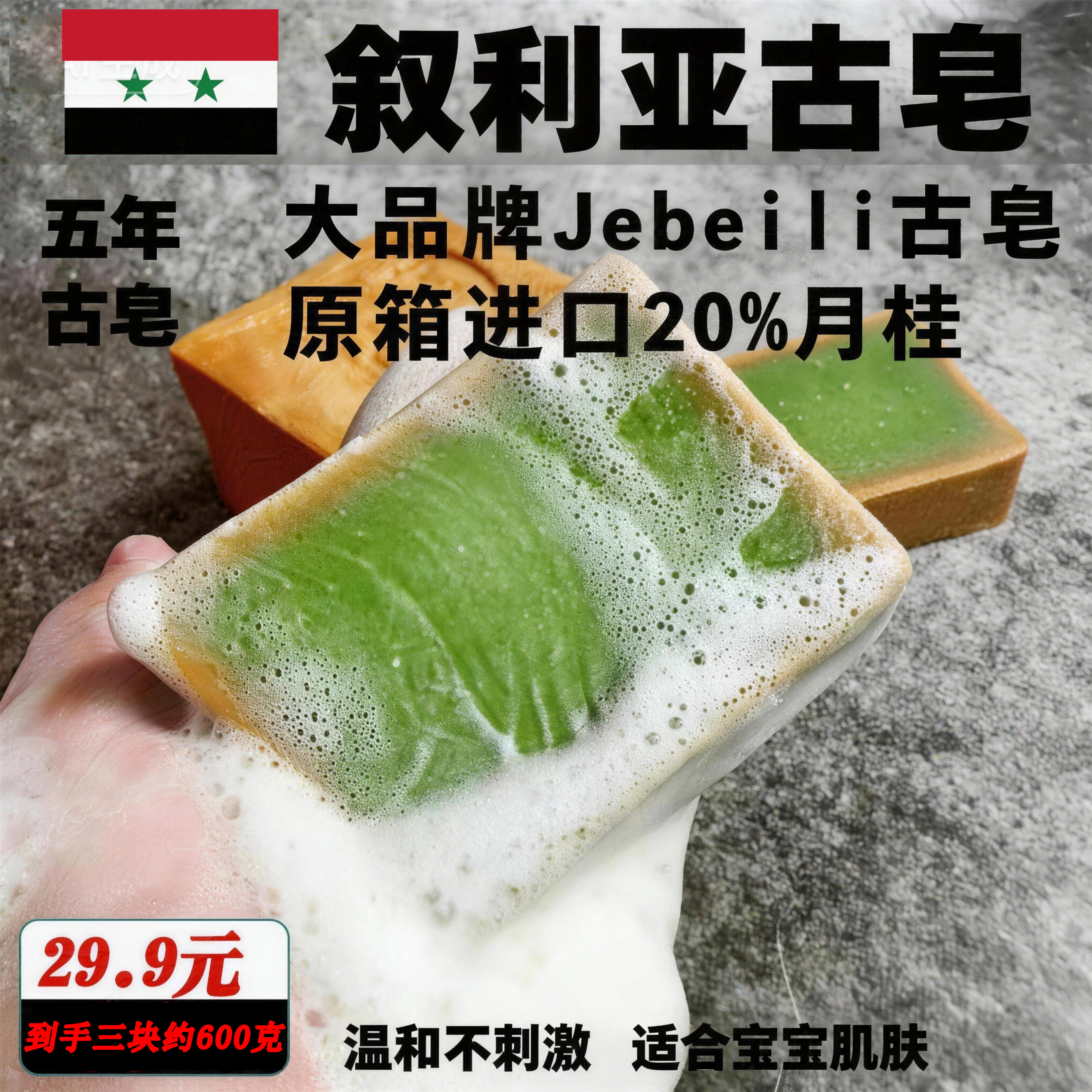叙利亚进口五年手工古皂20%月桂沐浴清洁滋润去油控痘橄榄精油皂