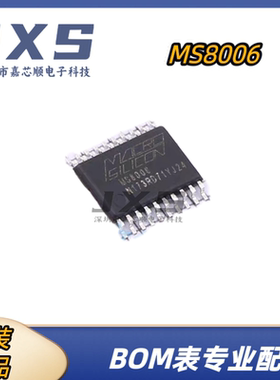 MS8006 全新原装正品 TSSOP-20 ARM 32位微控制器单片机MCU