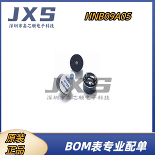 华能 HNB09A05 HNB09A03 一体有源蜂鸣器/扬声器 9*5.5 3V/5V/12V