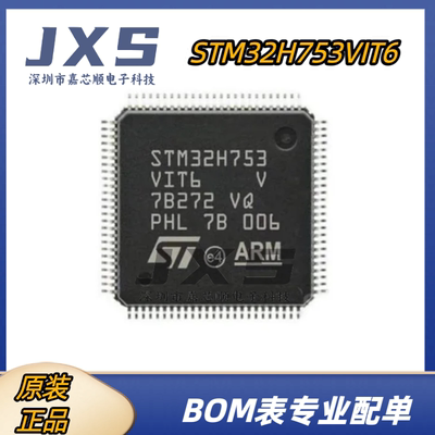 STM32H753VIT6 全新原装正品 LQFP-100 微控制器MCU单片机ARM芯片