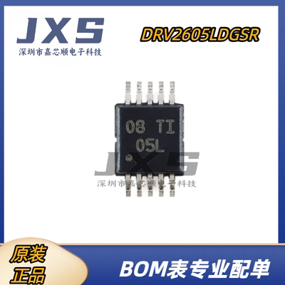 DRV2605LDGSR全新原装正品VSSOP-10丝印05L ERMLRA触觉驱动器芯片