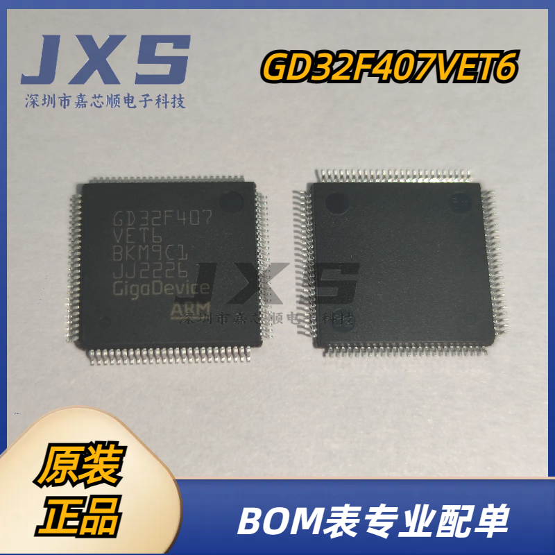 GD32F407VET6 全新原装正品  LQFP100 ARM微控制器MCU