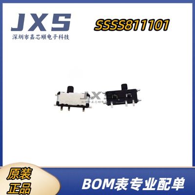 SSSS811101 全新原装 贴片 7脚拨动开关侧拨 7脚2档电源滑动开关