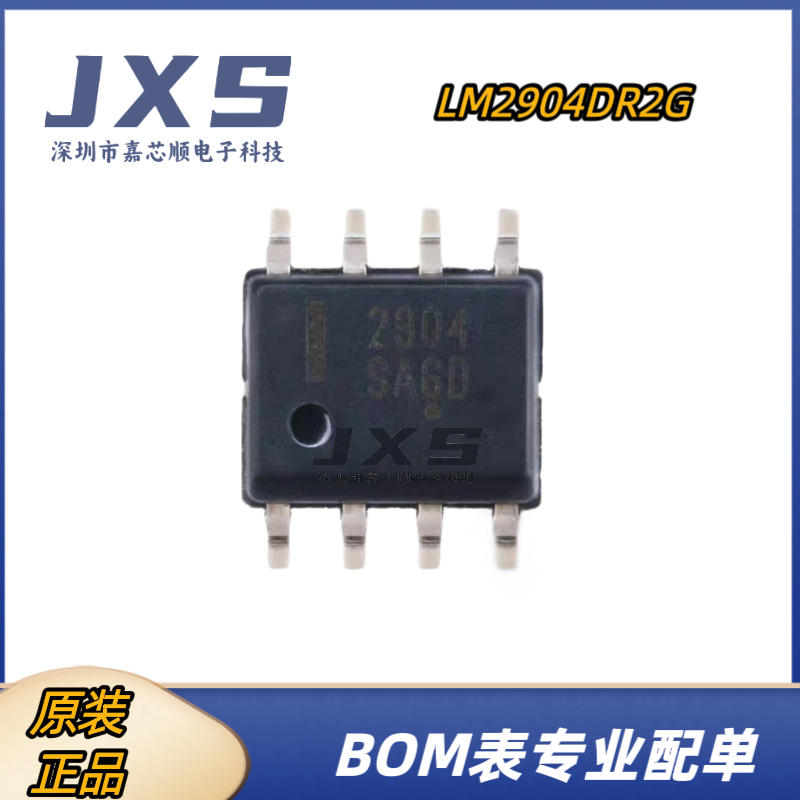 LM2904DR2G 全新原装正品 SOIC-8 丝印2904 低功耗运算放大器IC