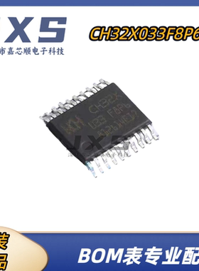 CH32X033F8P6 全新原装正品 TSSOP-20 工业级USB PD控制器IC芯片