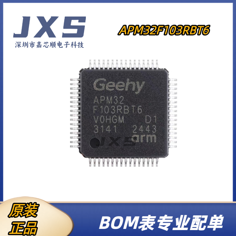 APM32F103RBT6 全新原装 LQFP-64 ARM Cortex-M3 32位微控制器MCU