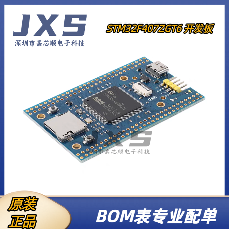 原装STM32F407ZGT6核心板 STM32开发板STM32F407核心板系统学习板